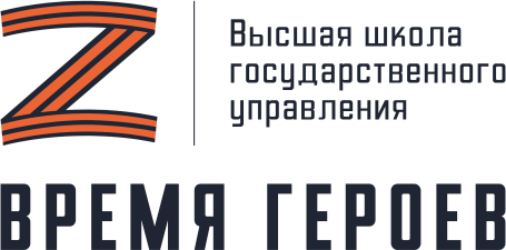 «Время героев» — Программа развития участников СВО