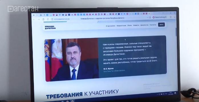 Продолжается приём заявок в республиканскую кадровую программу «Команда Дагестана»