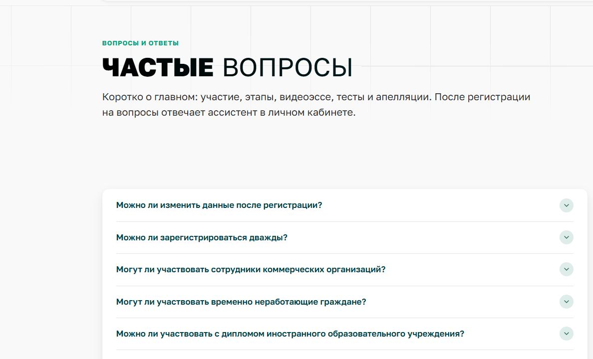 Возникли вопросы об участии в конкурсе? Ответы уже собраны!